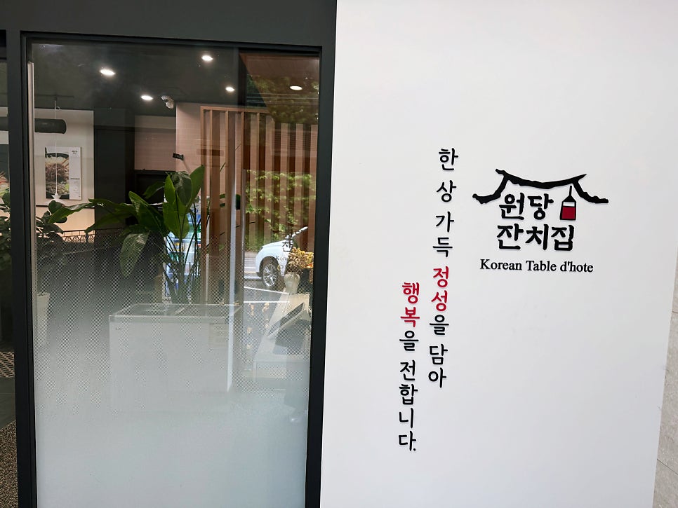 원당잔치집 사진 5