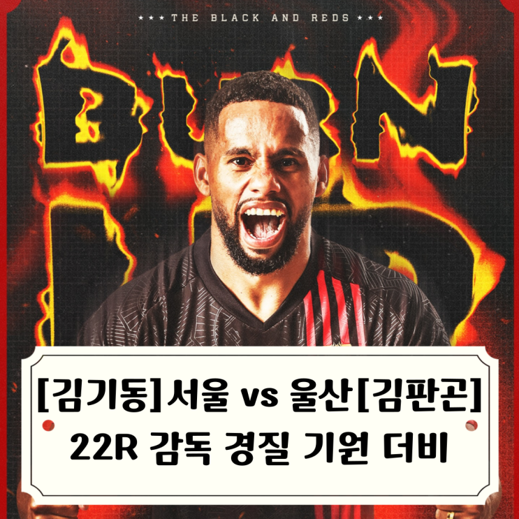 <b>FC서울</b> vs 울산HD <b>감독</b>경질... 프리뷰 <b>김기동</b>vs김판곤 / 2025... 