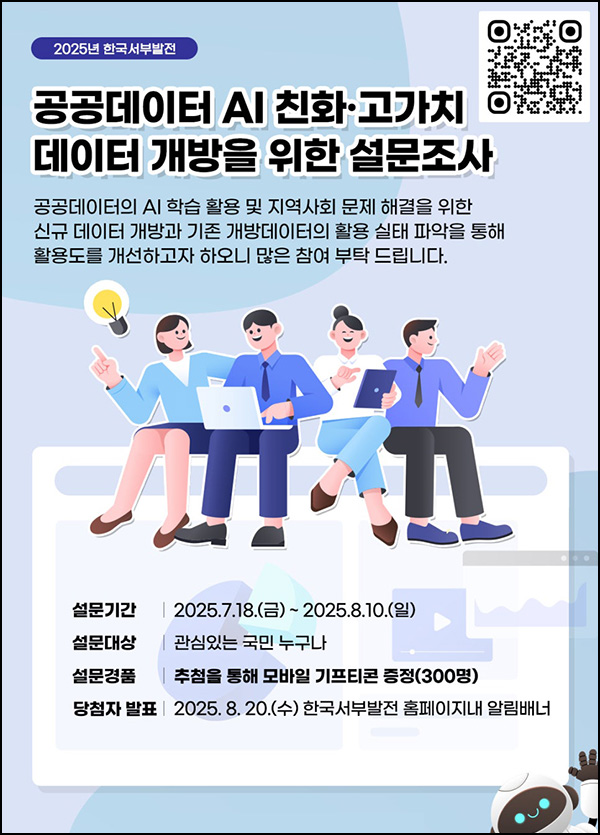  한국서부발전 공공데이터 설문조사(기프티콘 300명)추첨~08.10