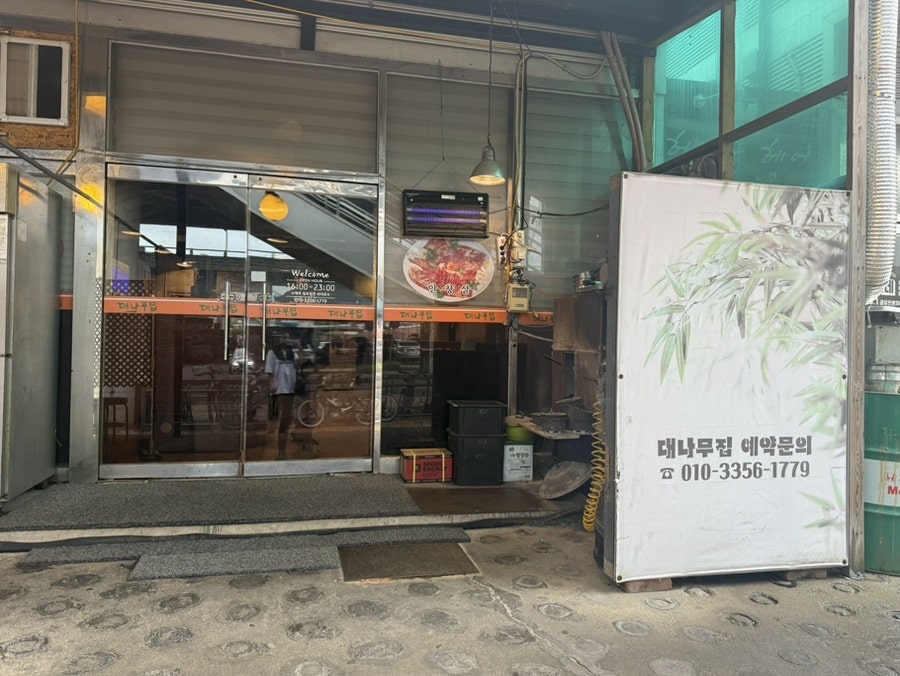 대나무집 사진 1