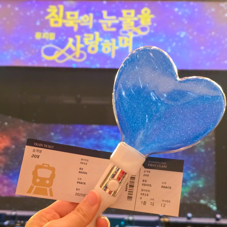  뮤지컬 침묵의 눈물을 사랑하며 기본정보 무료공연 후기 세종대학교 대양홀 시야