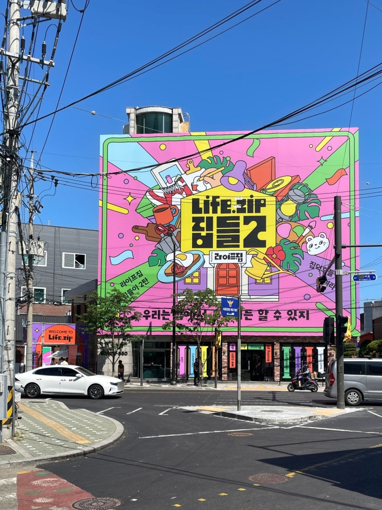  성수 팝업 | 라이프집 집들2 후기, 리빙 좋아하면 꼭 가야할 곳