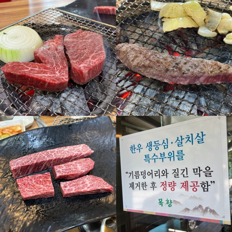  오크밸리 한우 맛집 목향 가격 굿 월송리cc 내돈내산 맛집 추천