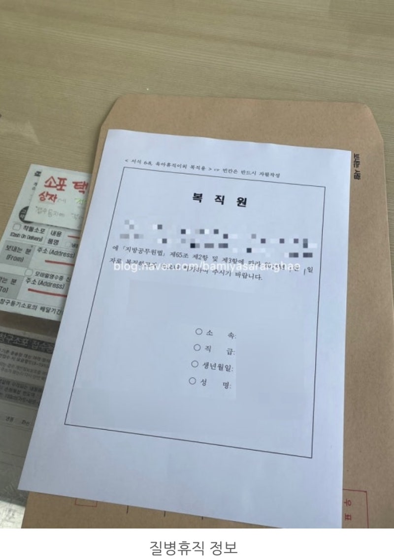 공무원 질병휴직 급여, 진단서, 연장하는 방법