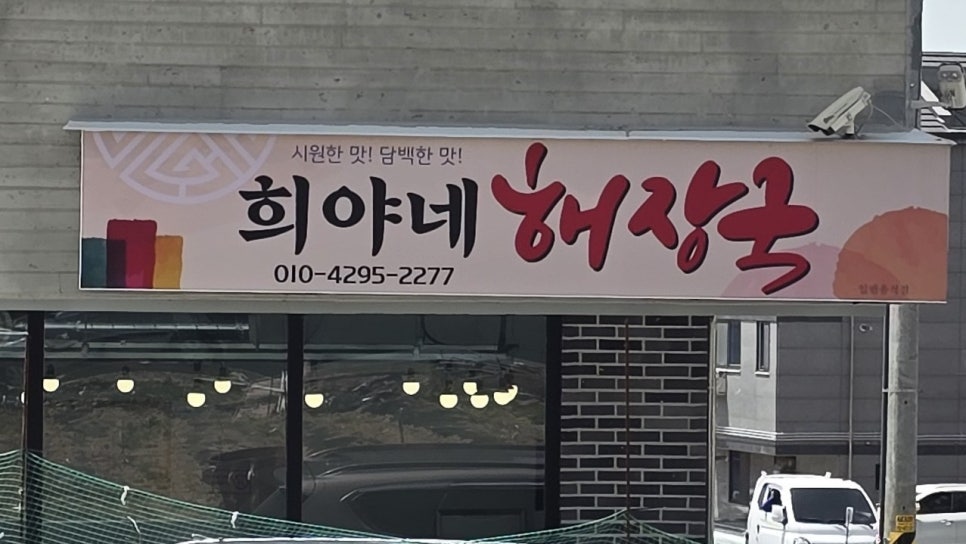 희야네해장국 사진 2