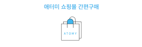  "애터미 비회원링크 관련 질문"