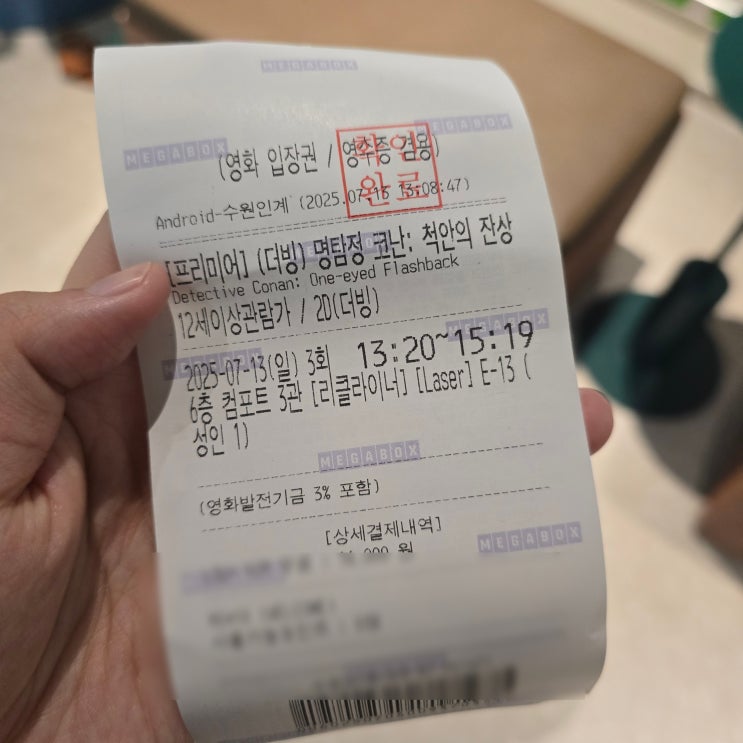  [내돈내산] 코난 프리미어 영화 극장판 '척안의 잔상' 감상 + 쿠키 영상 여부 + 아크릴 키링 특전 수령 후기