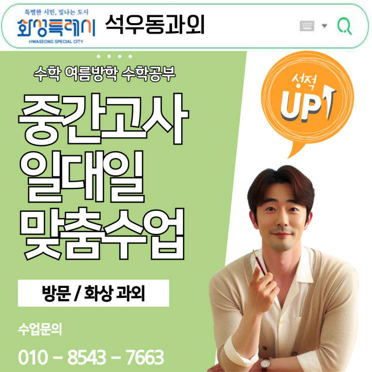  석우동 여름방학 수학과외, 개념 정리부터 실전 대비까지 한 번에.
