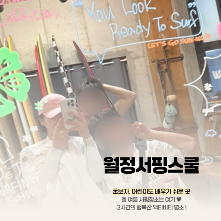  [제주 동쪽] 월정리 서핑샵 월정서핑스쿨 초보자 강습