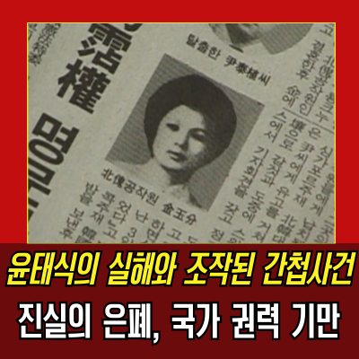  수지킴의 죽음 뒤 숨겨진 간첩 음모, 국가의 방치와 은폐가 만든 비극