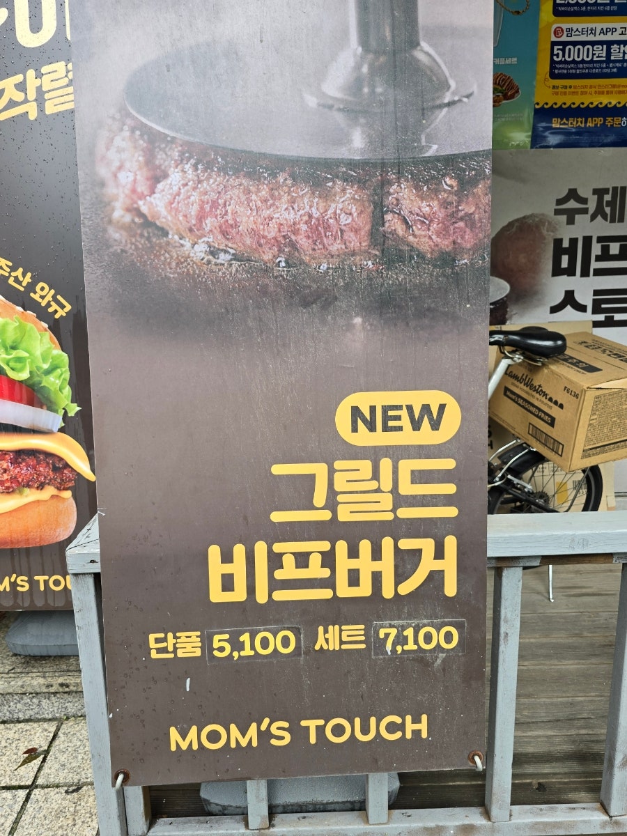 맘스터치 가능역점 사진 4
