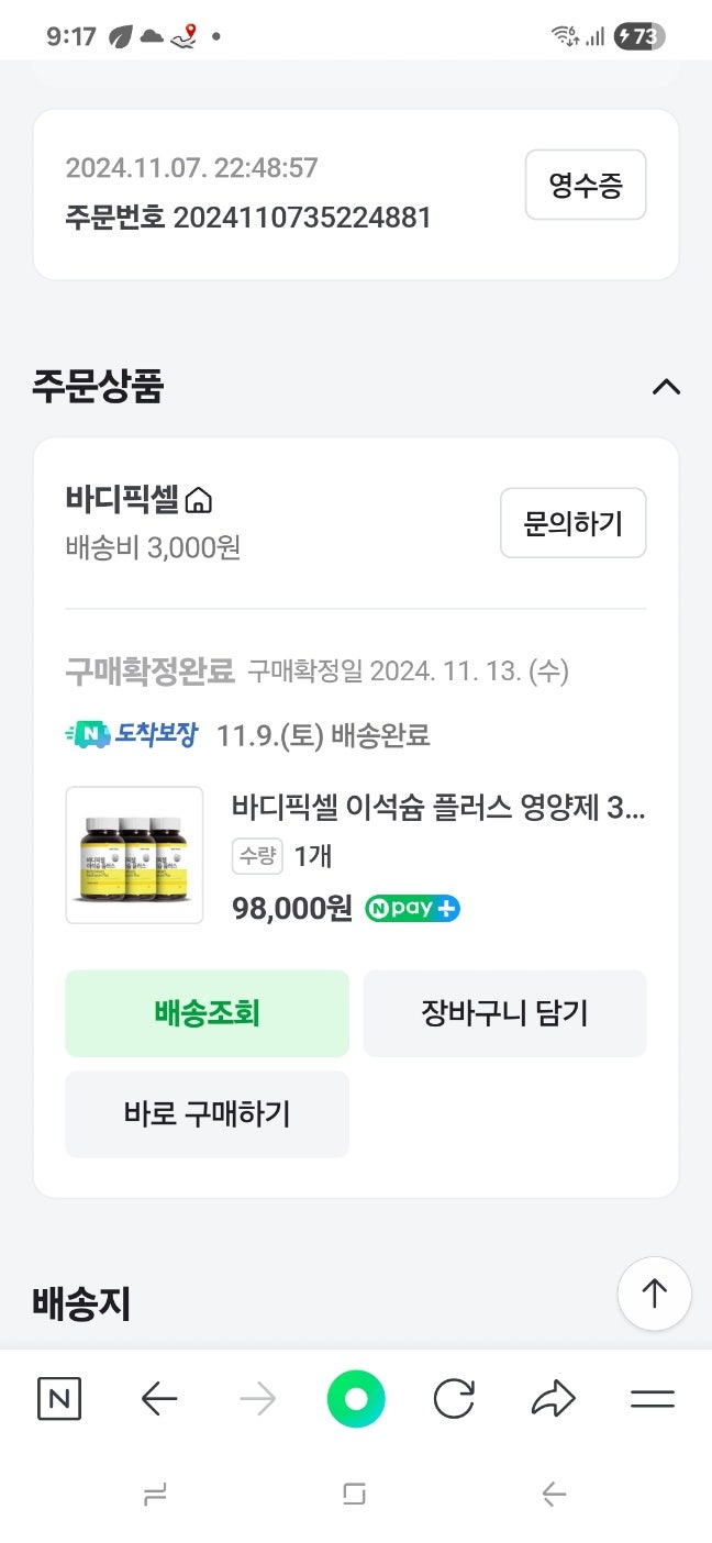 이석증 극복기(이석슘플러스&백년뒤앤 중심 어지럼증 영양제 후기)