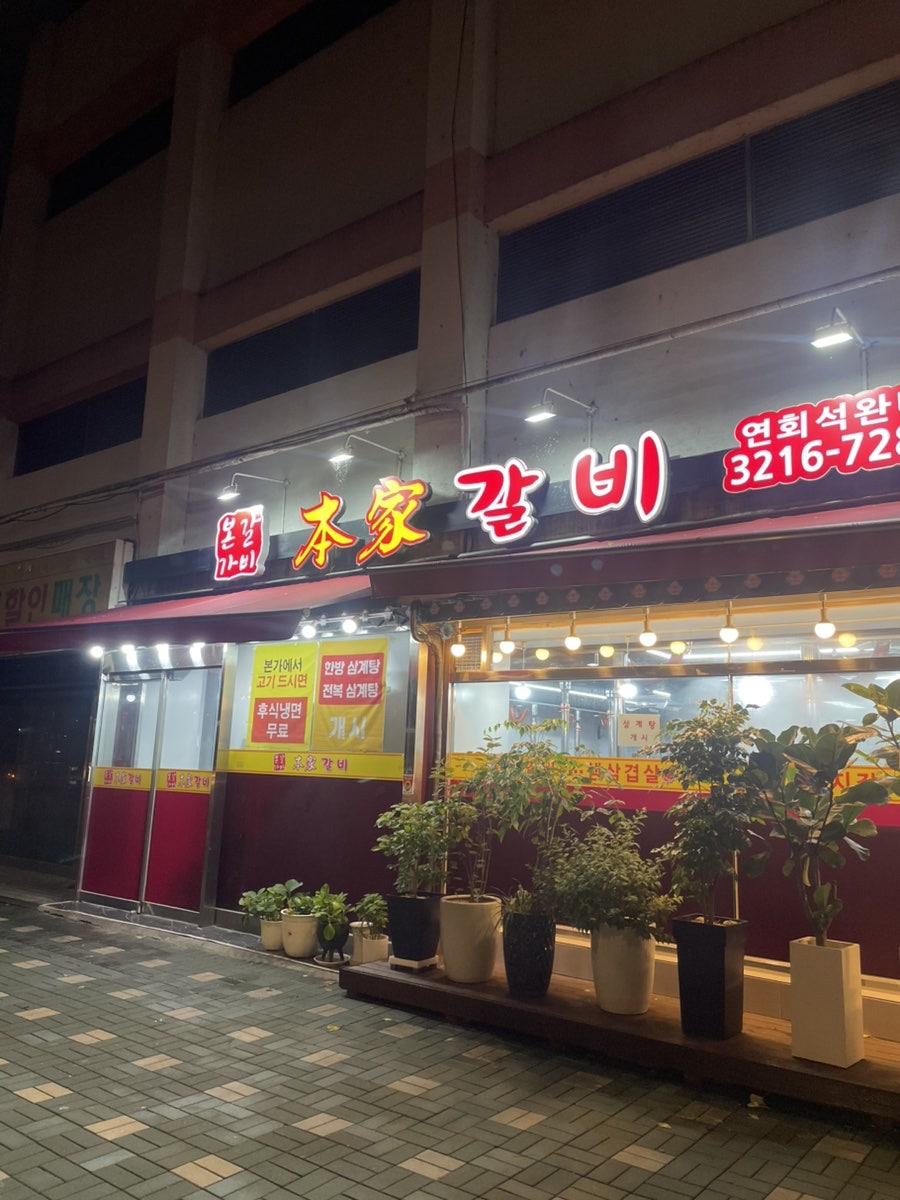 한우본가갈비 사진 1