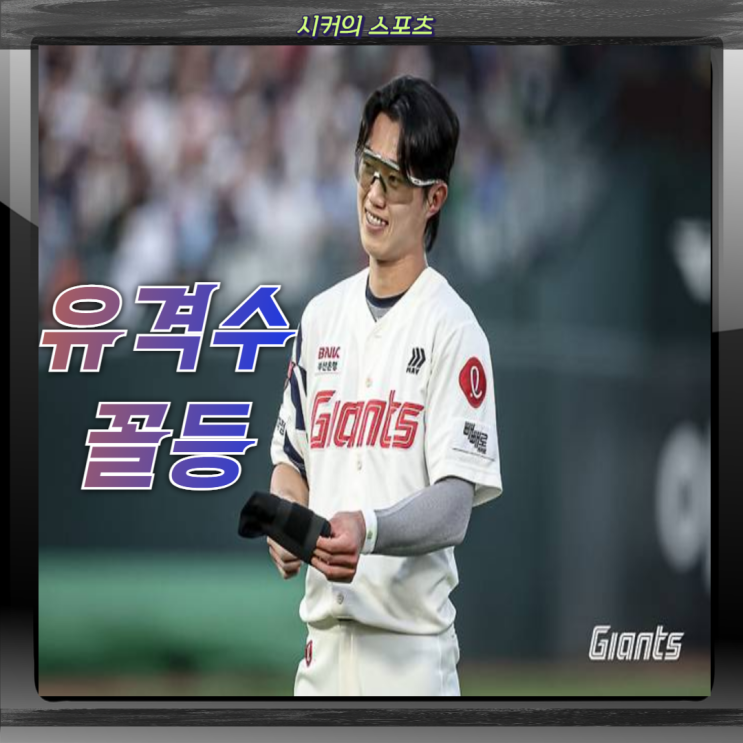<b>롯데</b> <b>유격수</b> 꼴등 <b>전민재</b>... "이 선수" 를 대신 기용하는게... 