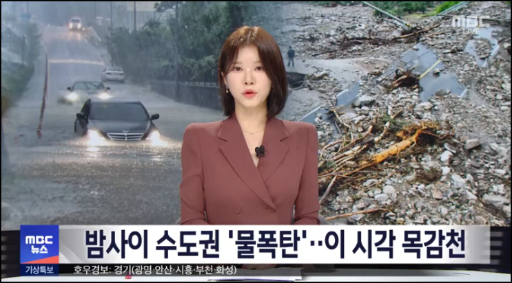 긴급 밤사이 수도권 '물폭탄' <b>서울</b> '<b>호우경보</b>', 목감천... 