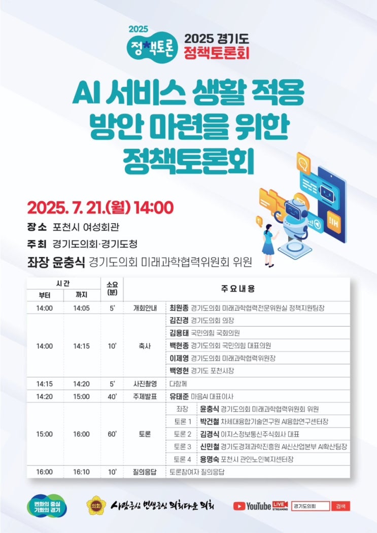   [윤충식 경기도의원 정책토론회 안내]