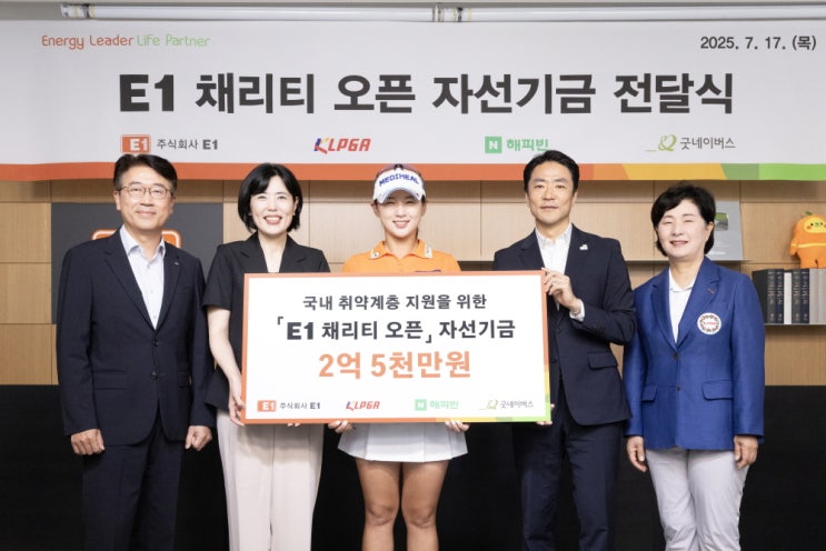 KLPGA, <b>E1</b>과 함께 <b>E1 채리티 오픈</b> 자선<b>기금</b> 전달