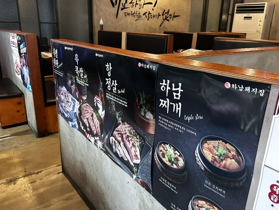 하남돼지집 이천하이닉스점 사진 2