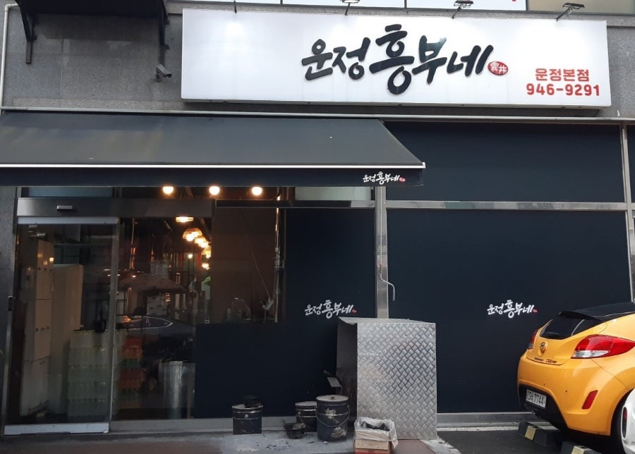 흥부네 운정본점 사진 1