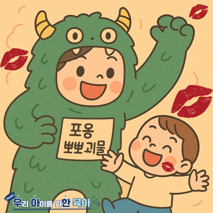  아이를 특별하게 느끼게 하는 101가지 방법(2)
