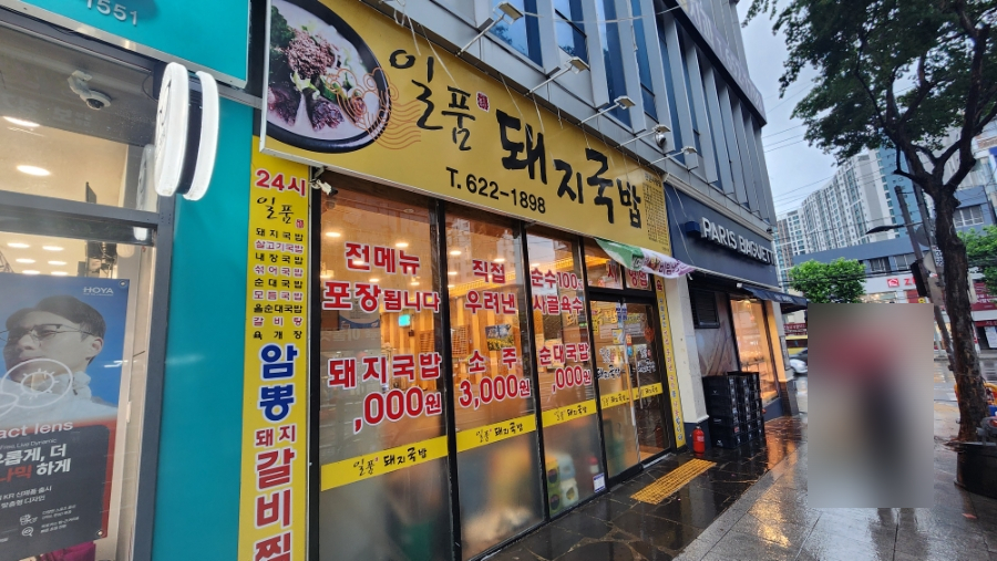 일품돼지국밥 관문시장점 사진 2