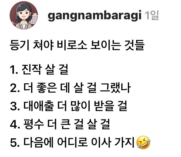   “진작 살 걸”… 부동산 등기 치고 나서야 느끼는 후회들