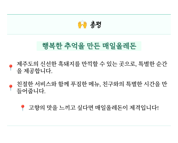  제주도 여행의 맛, 올레시장흑돼지 매일올레돈에서 즐기세요