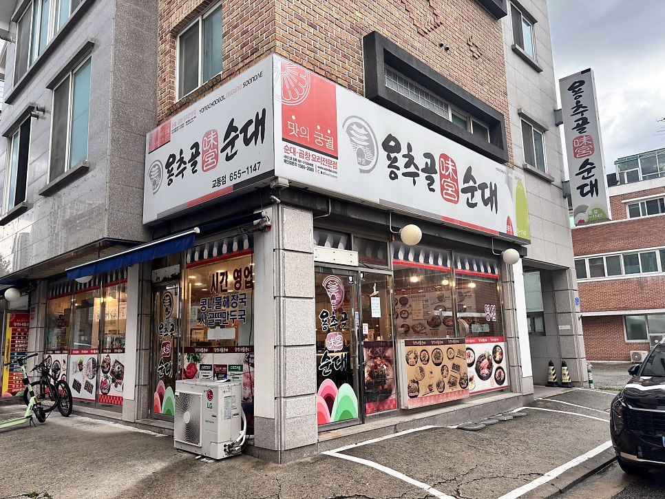 용추골미궁순대 교동점 사진 1