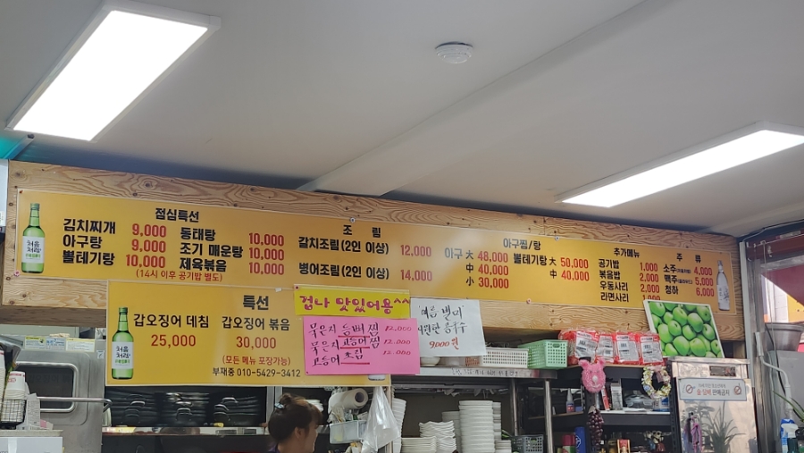 군산 아구찜 인천본점 사진 2