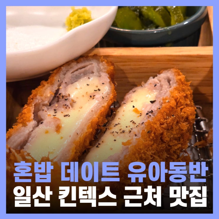  일산 킨텍스 맛집 고양 스타필드마켓 화화돈