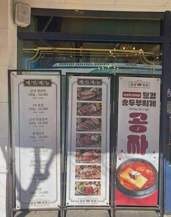  혼자서도 맛있게, 금성회관 청주오송점의 삼겹살