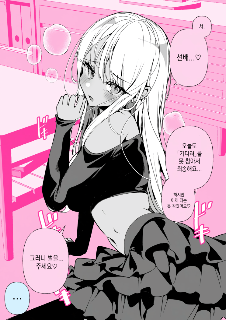  58화. 도M 갸루 히메카와 씨 ・ 벌을... 주세요 - [오리지널 만화][웹코믹]