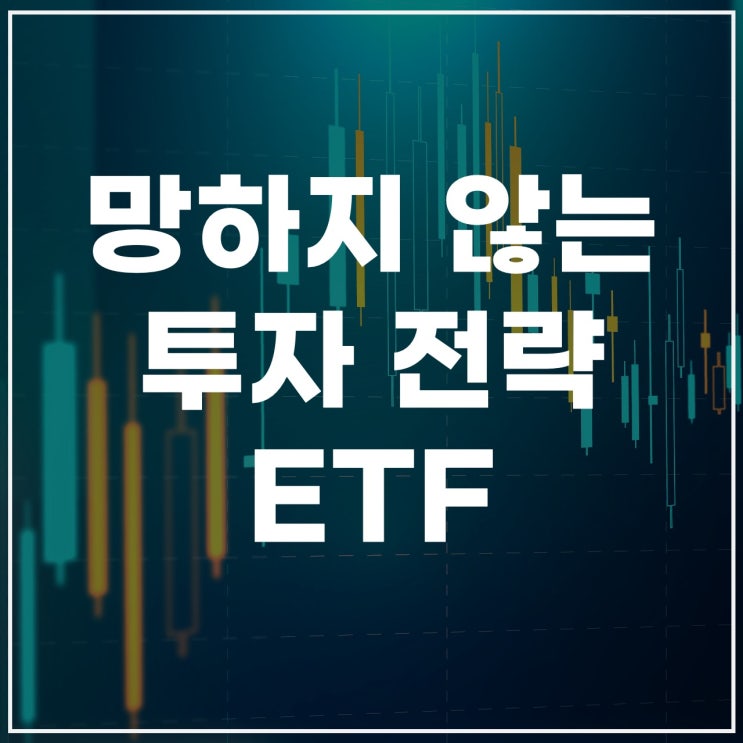 지수 투자 입문 가이드｜ETF로 시작하는 가장 쉬운 분산투자