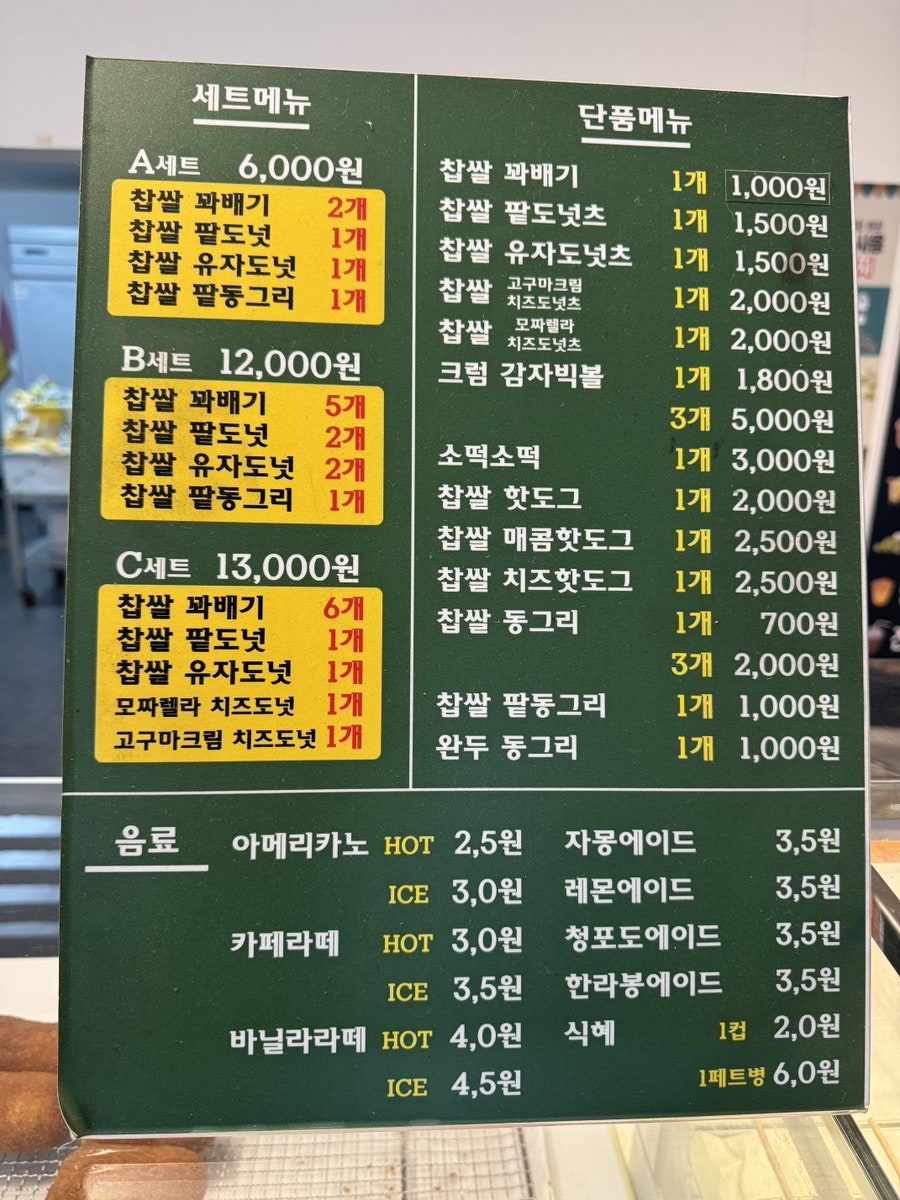 못난이찹쌀꽈배기 금벽로점 사진 5