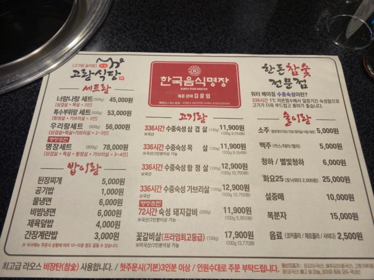  덕천역고기집 덕천맛집 고랑식당 후기｜숙성고기의 깊은 맛