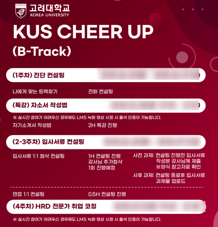  자기소개서가 나를 다시 알아보는 시간이 되다 – KUS CHEER UP & 고려대 파인드아이랩 후기