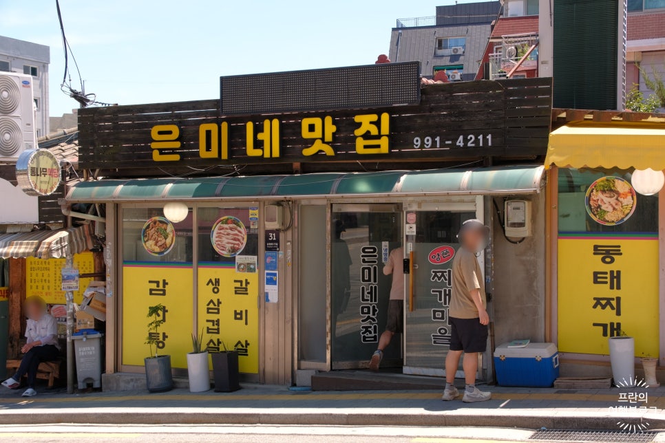 은미네맛집 사진 1