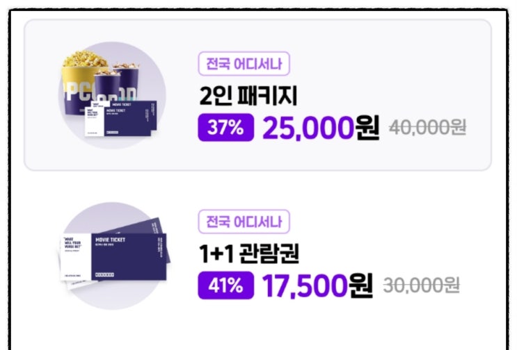  데이트팝 메가박스 1+1 사용법 등록 환불