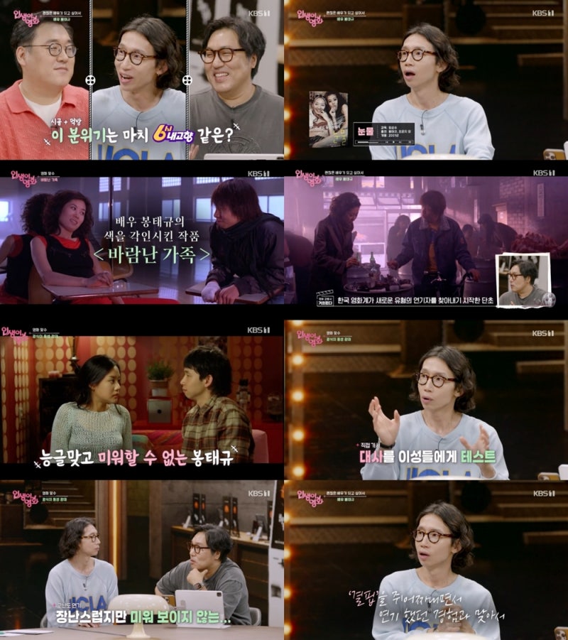 “파격의 서사”…봉태규, ‘인생이 영화’ 속 눈물과 바람난 가족 여운