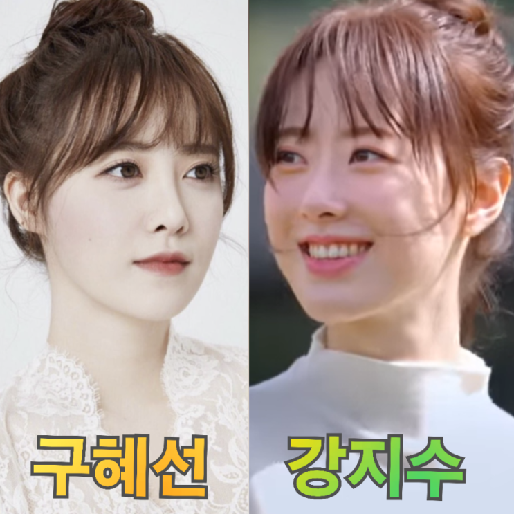 '모태솔로지만' 지수 구혜선&고아라 닮은 꼴 (모솔 여자 출연자 중 ....