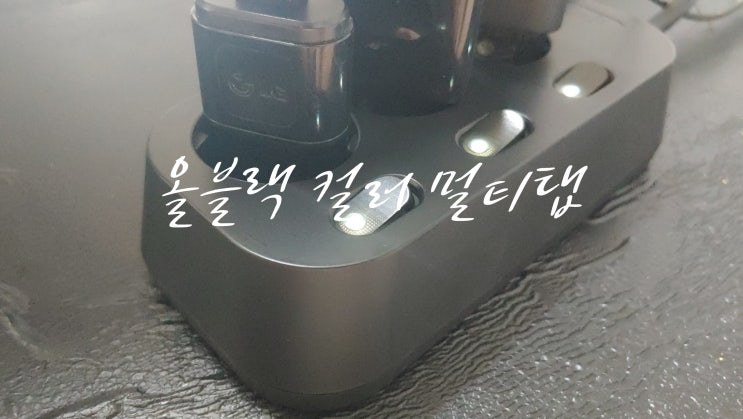  자동소화 기능 엘리펀탭 올블랙 개별3구 스위치형 멀티탭! 실사용 후기