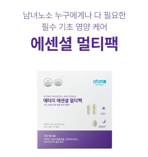 '신제품 멀티팩 하루영양제 챙기기'