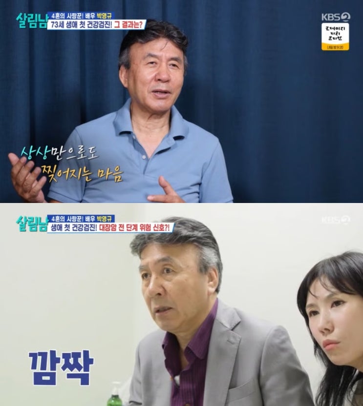  박영규 아내, 얼굴 공개 후 악플에 눈물…“나 그렇게 나이 들어 보여요?” [살림남]