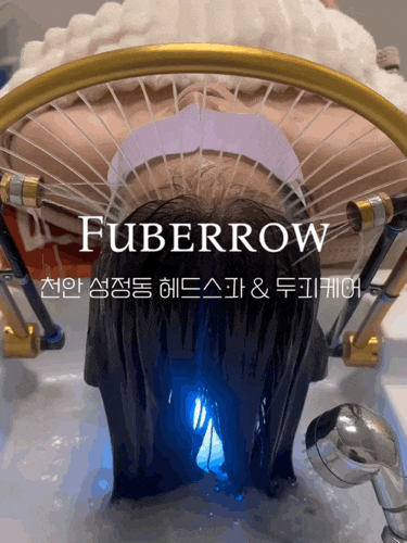  지금껏 받아본 관리 중 최고 천안 성정동 프리미엄 헤드스파 & 왁싱 퓨베로우