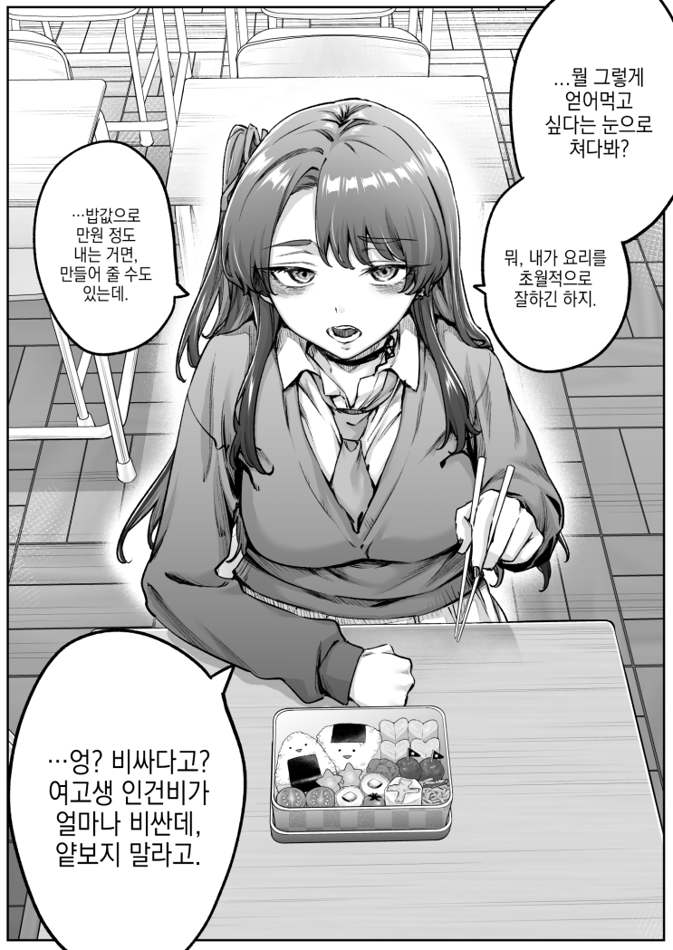  다우너 갸루 쨩의 수제 도시락이 귀엽다 - [오리지널 만화][웹코믹]