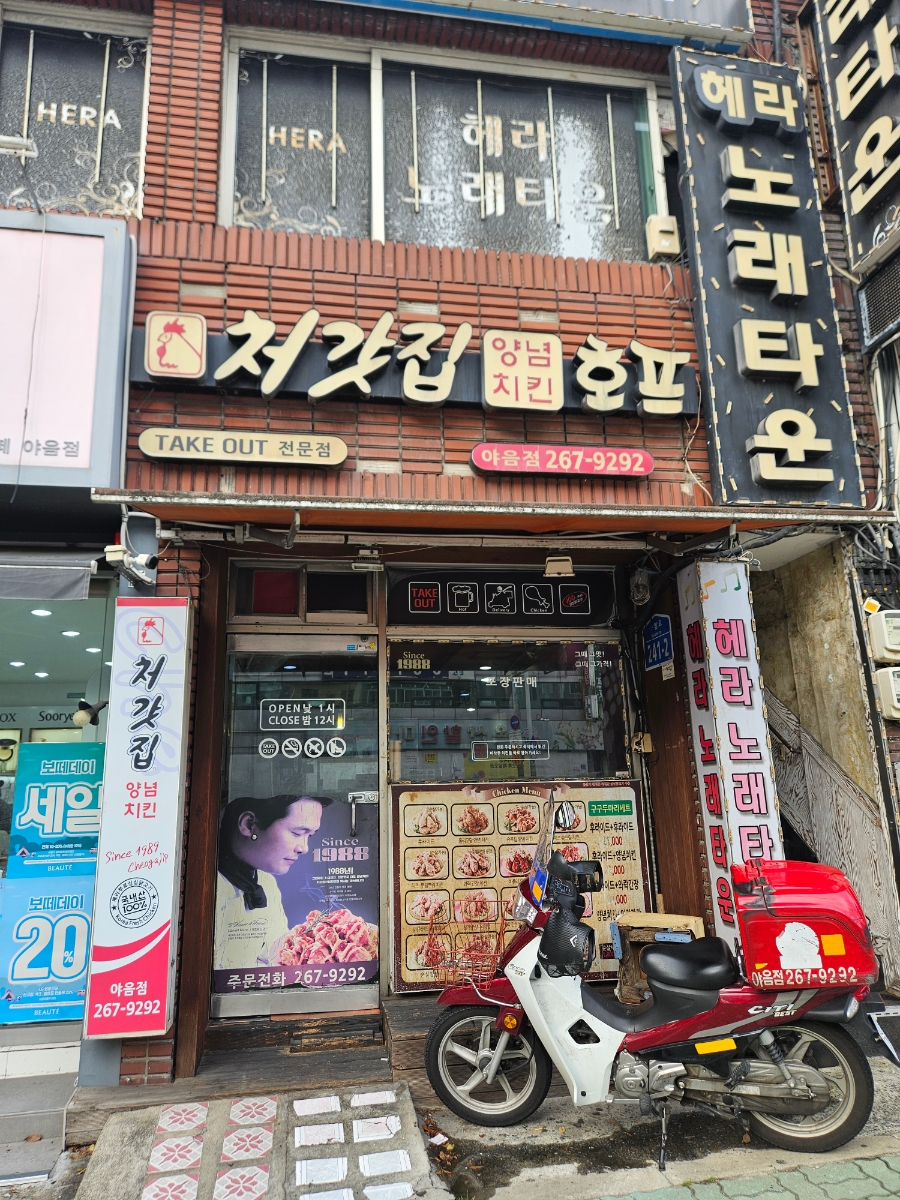 처갓집양념치킨 야음점 사진 1