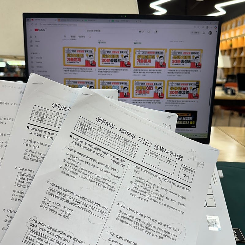 보험대리점 생명보험+제3보험 합격 후기(대전 문정중학교)