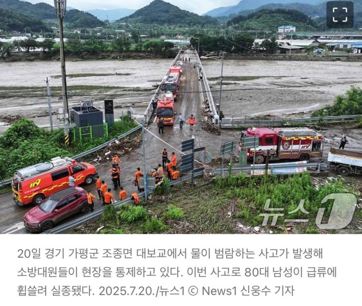 <b>가평</b> 산사태 <b>폭우</b> 2명 사망,캠핑장 일가족 매몰 <b>실종</b>인원9... 