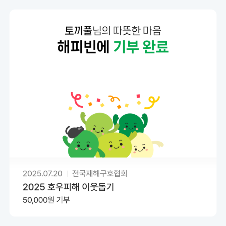  올해 3번째 콩저금통 기부하였습니다