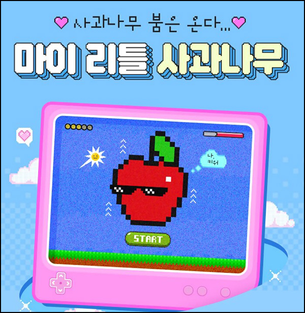  NH올원뱅크 사과나무 분양이벤트(사과나무 1주 300명)추첨~08.01